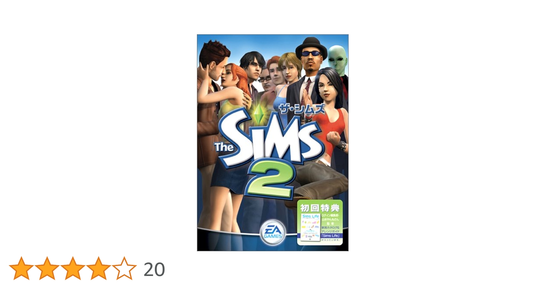 Amazon | ザ・シムズ2 | シミュレーションゲーム | PCソフト