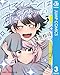 セイレーンは君に歌わない 3 (ジャンプコミックスDIGITAL)