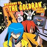 黄金勇者ゴルドラン ― CDサウンド・ムービー・ショウ 華麗な探偵 ワルザック・ブラザーズ ～死神の逆位