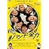#ハンド全力(DVD)