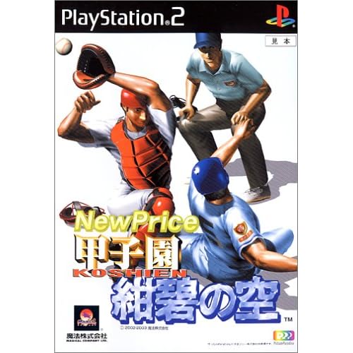 甲子園 紺碧の空 NewPrice