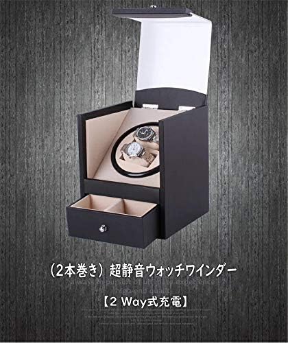 ワインディングマシーン 2本巻き 上げ機 機械式 時計自動巻き上げ メンズ レディス ウォッチワインダー 超静音 日本製マブチモーター 木製　 ピアノ調仕様 【静音設計 】 2 Way式充電 ウォッチワインダー ワイディングマシーン (2本巻き) 自動卷き上げ機 高品質木製 マブチモーター