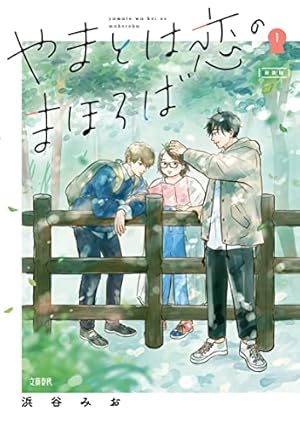 Amazon.co.jp: 小さな恋のものがたり 第46集 eBook : みつはし Amazon.co.jp: 小さな恋のものがたり 第46集 eBook : みつはし