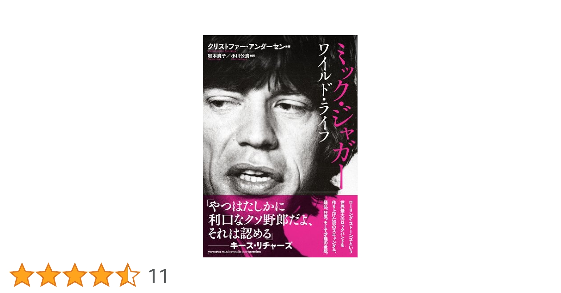 70's ミュージックライフ 付録 ロック ストーンズ ビートルズ ミックジャガ 70´s ミュージックライフ 付録 ロック ストーンズ ビートルズ