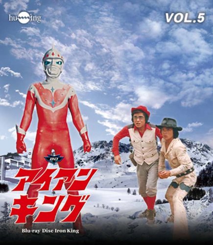 アイアンキング Vol.1 [DVD] Amazon.co.jp: アイアンキングBlu-ray Vol.1 : 石橋正次, 浜田