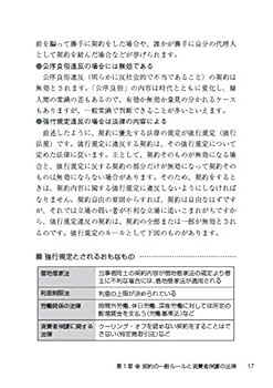 図解とQ&Aでわかる 特定商取引法と消費者取引の法律問題トラブル