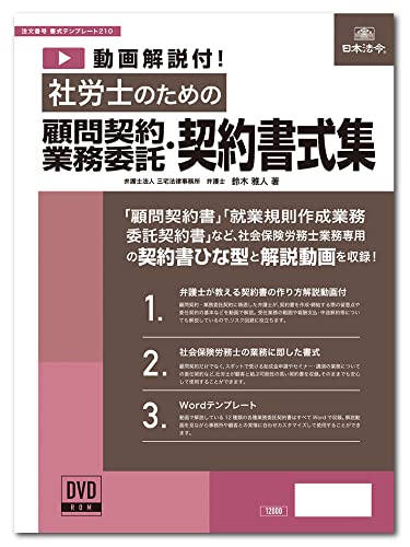 Business Form Japanese Law with Video Explanation Advisory Contract and Business Outsourcing Agreement Format for Company Workers Format Template 210