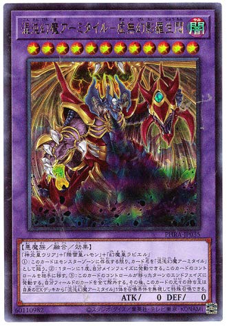 Amazon.co.jp: 遊戯王 / 混沌幻魔アーミタイル－虚無幻影羅生悶