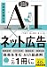 そのまま使えるAI×ネット広告(実務特化型AI活用シリーズ)