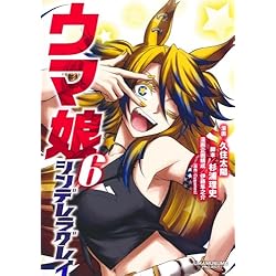 Amazon.co.jp: ウマ娘 シンデレラグレイ 1~21巻セット : 本
