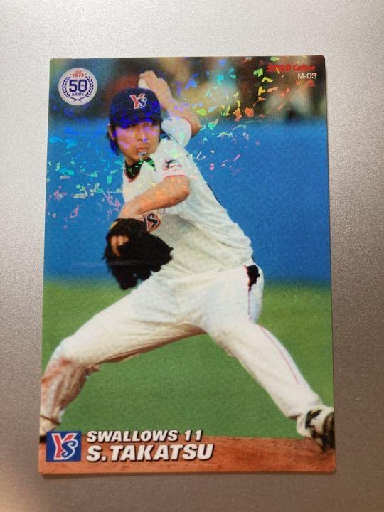 Amazon.co.jp: プロ野球チップスカード 高津臣吾 ヤクルト : スポーツ