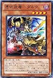 遊戯王OCG 憑依装着-ダルク ノーマル ORCS-JP033
