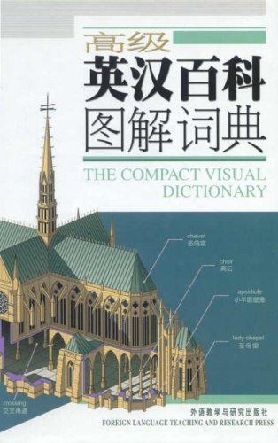The Compact Visual Dictionary (Chinese-English) [Chinese] 7560036732 Book Cover