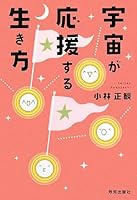 way of life the universe to support (2011) ISBN: 4884748182 [Japanese Import] 4884748182 Book Cover