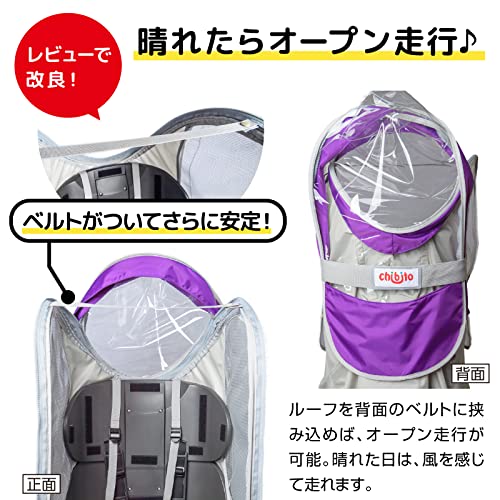 chibito チャイルドシートカバー レイン 後ろ用 PLUS 2 (ブラック) の商品画像 5