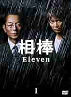 相棒 season11 DVD-BOX I Amazon.co.jp: 相棒 season11 DVD-BOX I : 水谷豊, 成宮寛貴