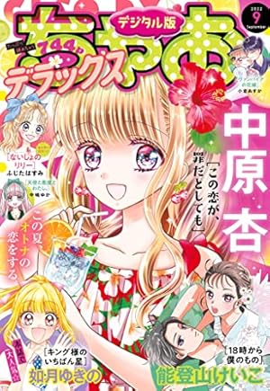 Amazon.co.jp: ちゃおデラックス 2024年1月号(2023年11月20日発売