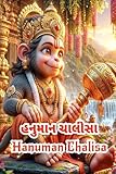 Hanuman Chalisa (Gujarati Edition): Gujarati