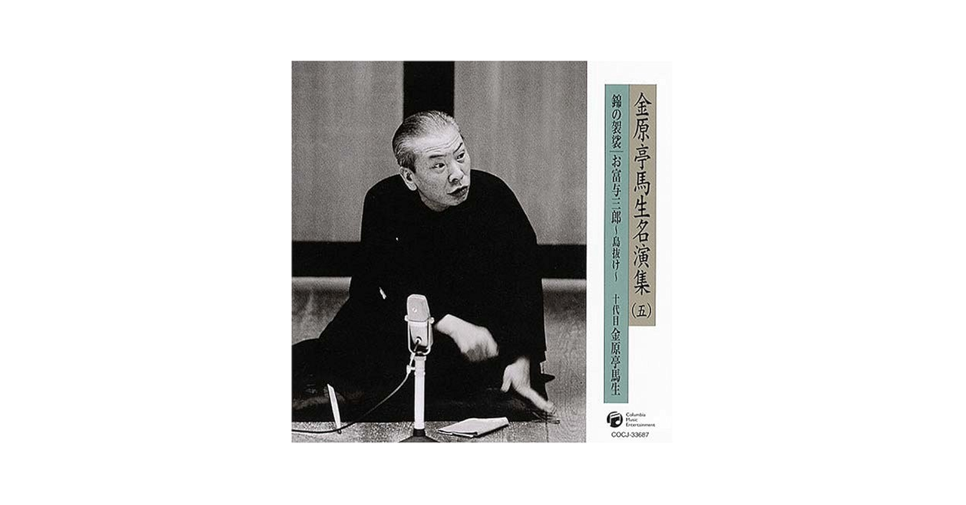 金原亭馬生「十八番名演集」全10枚+特典盤1枚 金原亭馬生「十八番名演集」全10枚+特典盤1枚 Amazon.