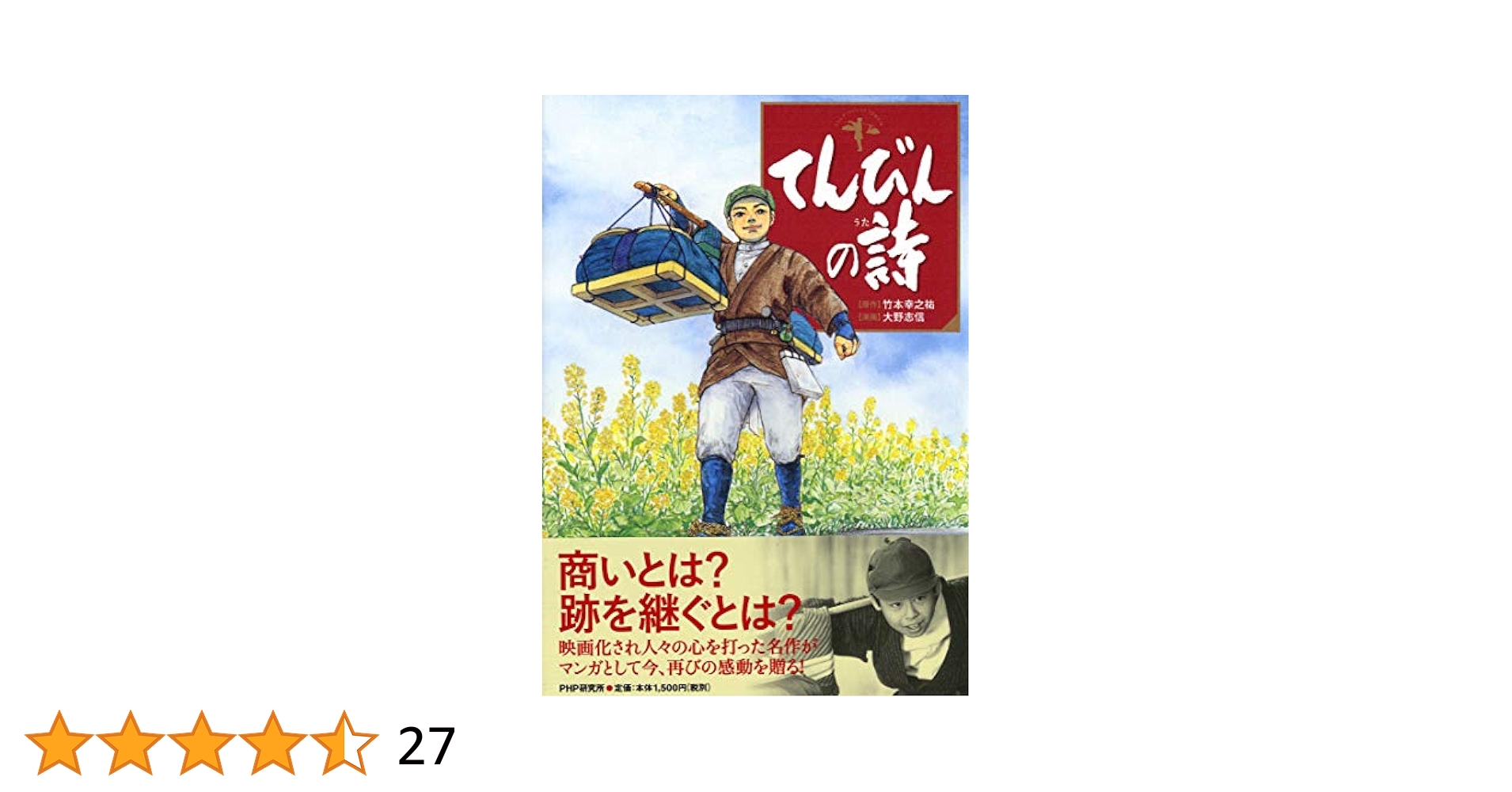 てんびんの詩 竹本幸之栄 著 d87684280031a2dc.jpg