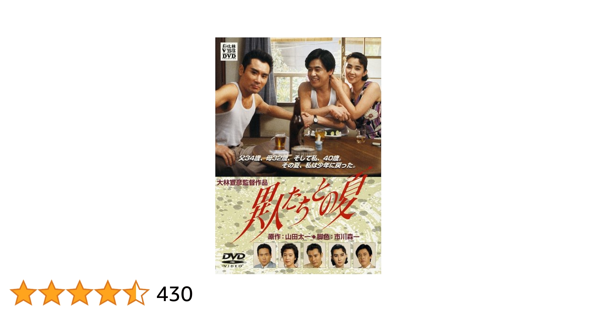 Amazon.co.jp: 異人たちとの夏 [DVD] : 風間杜夫, 秋吉久美子