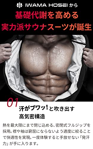 【IWAMA HOSEI】 サウナスーツ サウナ スーツ メンズ 男性用 洗濯可能 ダイエット トレーニングウェア SUNA SUIT (M) 5枚目