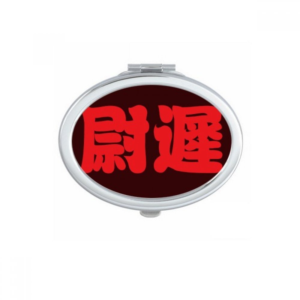 Miroir ovale maquillage compact pliable avec motif de caractères chinois nom Yuchi