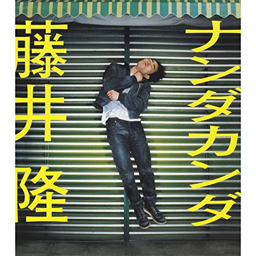 藤井隆 On Amazon Music