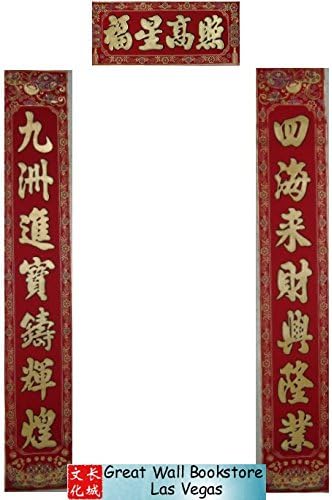 Chinese Good Fortune Couplet Poem Scroll (1 pair + 1) - Velvet with gold embossing size: 9.25" x 57.5" (24 x 149 mm)