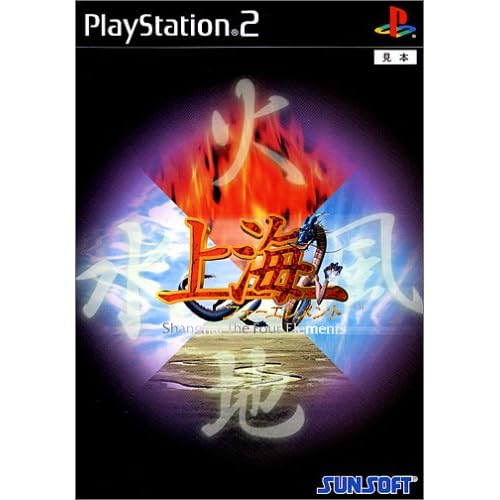 上海～フォーエレメント～