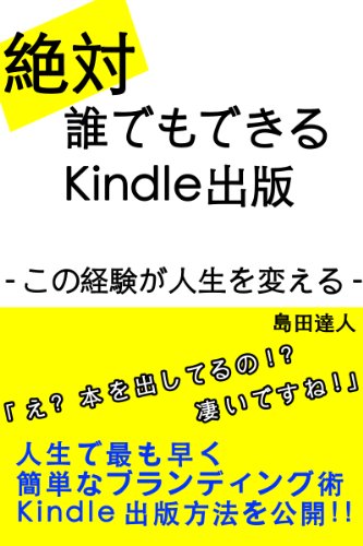 楽天 無料電子書籍 絶対誰でもできるKindle出版-この経験が人生を変える- バイ