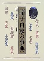 【中古】 みちくさことわざ名言格言講座/津軽書房/江連隆 中古】 みちくさことわざ名言格言講座/津軽書房/江連隆の通販 by