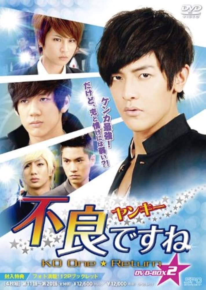 ドラマ 不良(ヤンキー)ですね DVD 全巻 セット Amazon.co.jp: 不良ですね DVD-BOX2 : ジロー, ジェイコブ