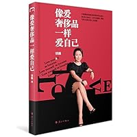 Love Yourself As Luxuries 像爱奢侈品一样爱自己 7540774991 Book Cover