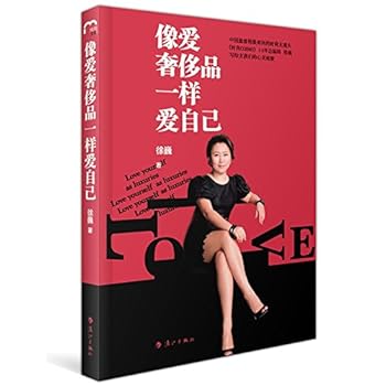 Love Yourself As Luxuries 像爱奢侈品一样爱自己