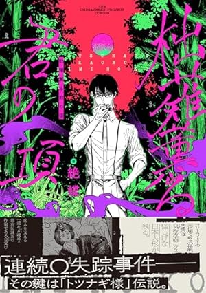 Amazon.co.jp: 東京戦慄奇譚 vol.3 (MARBLE COMICS) 電子書籍