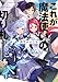 これが魔法使いの切り札　3.微笑みの公女 (富士見ファンタジア文庫)