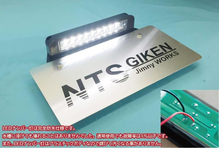 Amazon | NTS GIKEN ナンバー移動キット JB64W / JB74W LEDランプ 