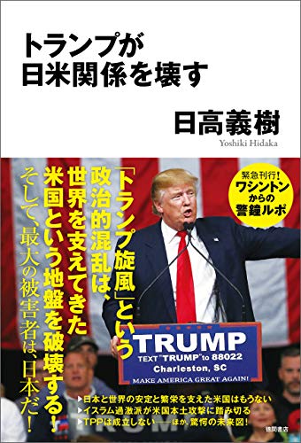 オライリー 無料電子書籍 トランプが日米関係を壊す バイ