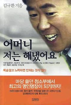 Paperback Mother, I did it (Korean edition) [Korean] Book