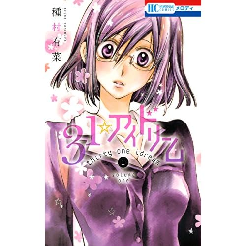 31☆アイドリーム