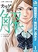 カラダ探し 解【期間限定無料】 1 (ジャンプコミックスDIGITAL)