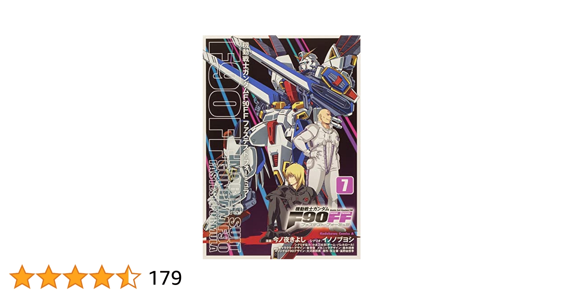 機動戦士ガンダムF90FF / クロスボーン・ガンダム/ 鋼鉄の7人 セット 機動戦士クロスボーン・ガンダム 鋼鉄の7人 1-3巻セット