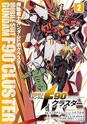 Amazon.co.jp: 機動戦士ガンダムF90クラスター（2） (角川