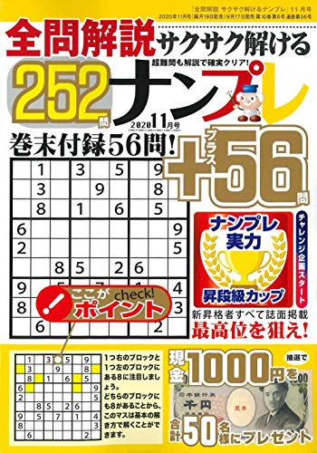 無料電子書籍 おすすめ 全問解説サクサク解けるナンプレ 2020年11月号 (雑誌) バイ