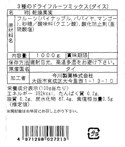 今川製菓 3種ドライフルーツミックス 1kg