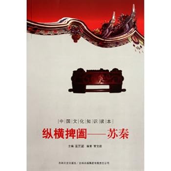 Paperback Political Strategists (Su Qin) (Chinese Edition) [Chinese] Book