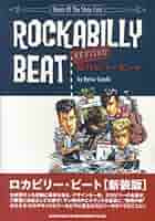 フィフティーズ　ロカビリー 本 東京ロカビリー・ジェネレーション 80s | 本田隆 |本 | 通販