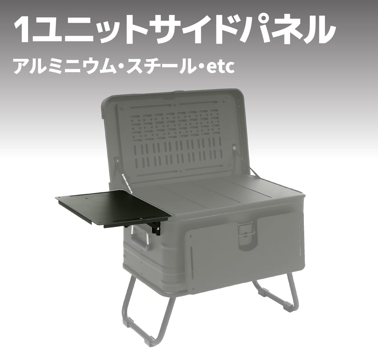 Amazon.co.jp: CAMVIL（カンビル）アルミボックス専用サイドパネル 1
