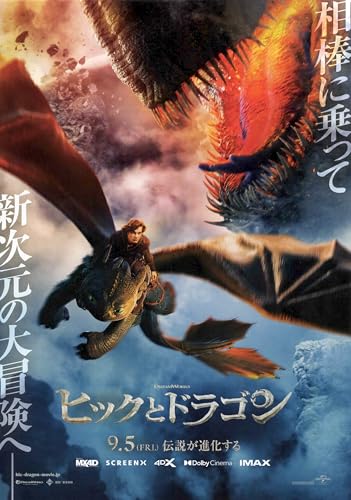 [UNIVERSAL PICTURES] 映画 ヒックとドラゴン 映画チラシ グッズ 公式 キング ドラゴン メイソン・テムズ